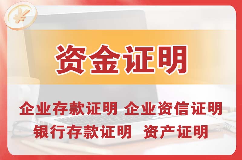 铁力银行存款证明